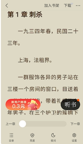 幾本免費小說官方版 截圖1