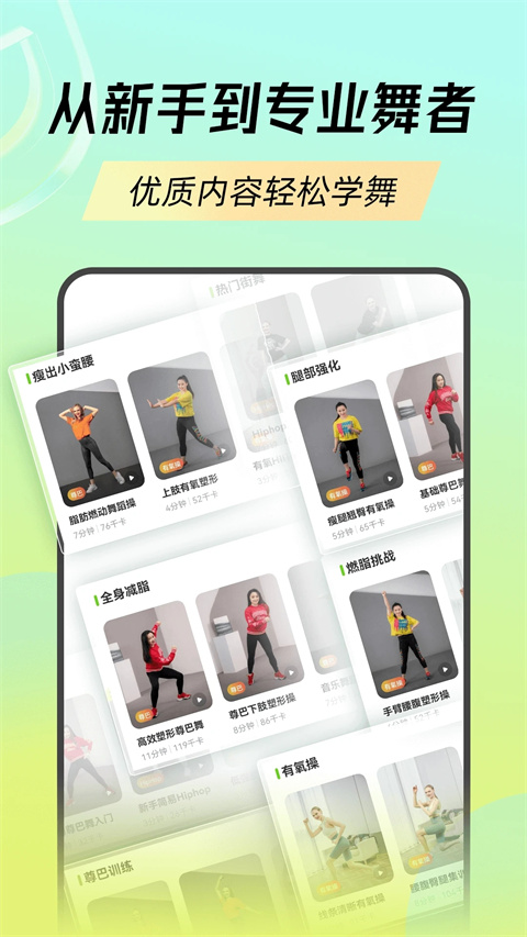 热汗舞蹈app 截图3