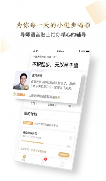 精進(jìn)學(xué)堂最新版 截圖2