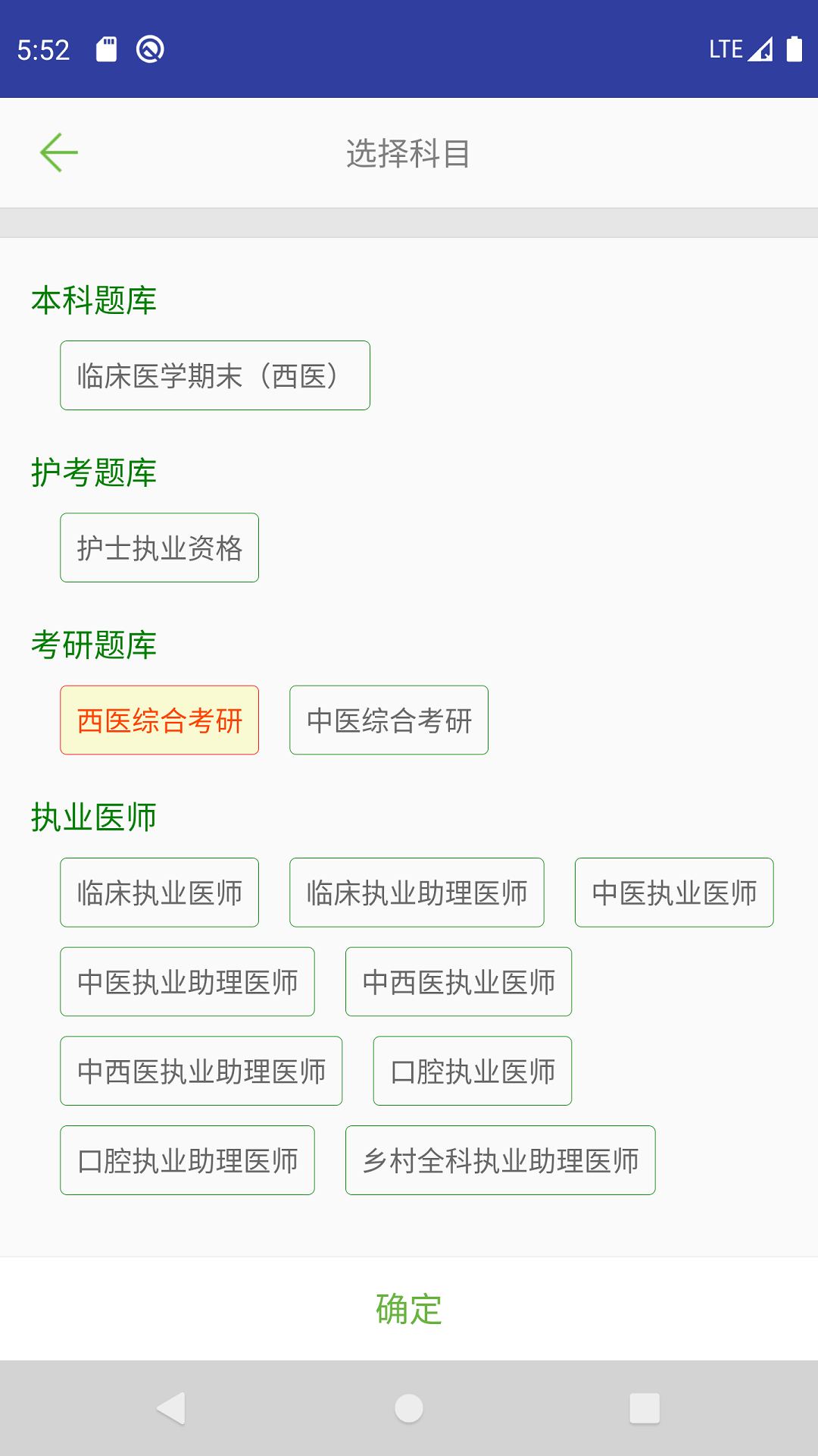 醫(yī)學(xué)考試惠題庫 截圖2