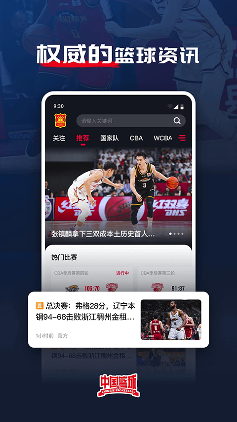 中国篮球App 截图2