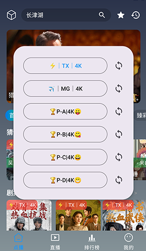 暢視4K最新版 截圖5