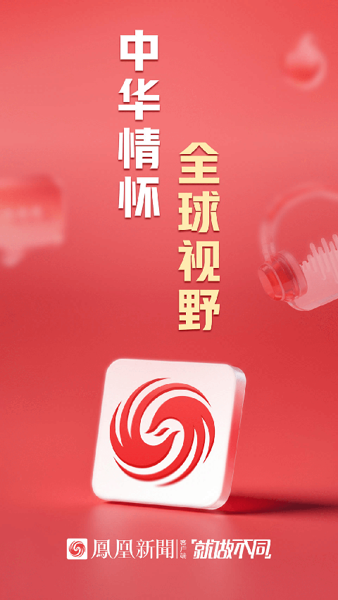 凤凰新闻2026 截图1