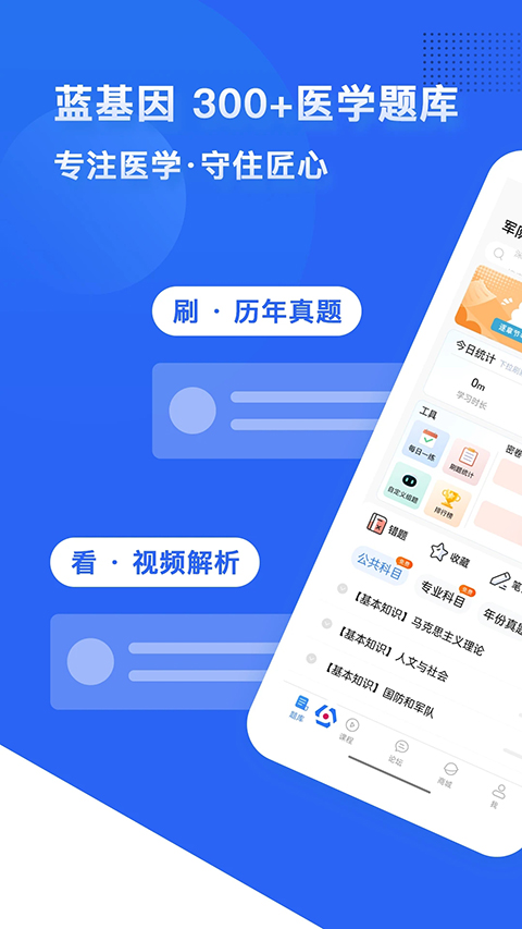 蓝基因 截图1