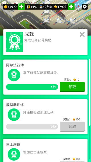 闲置空军基地官方版 截图3