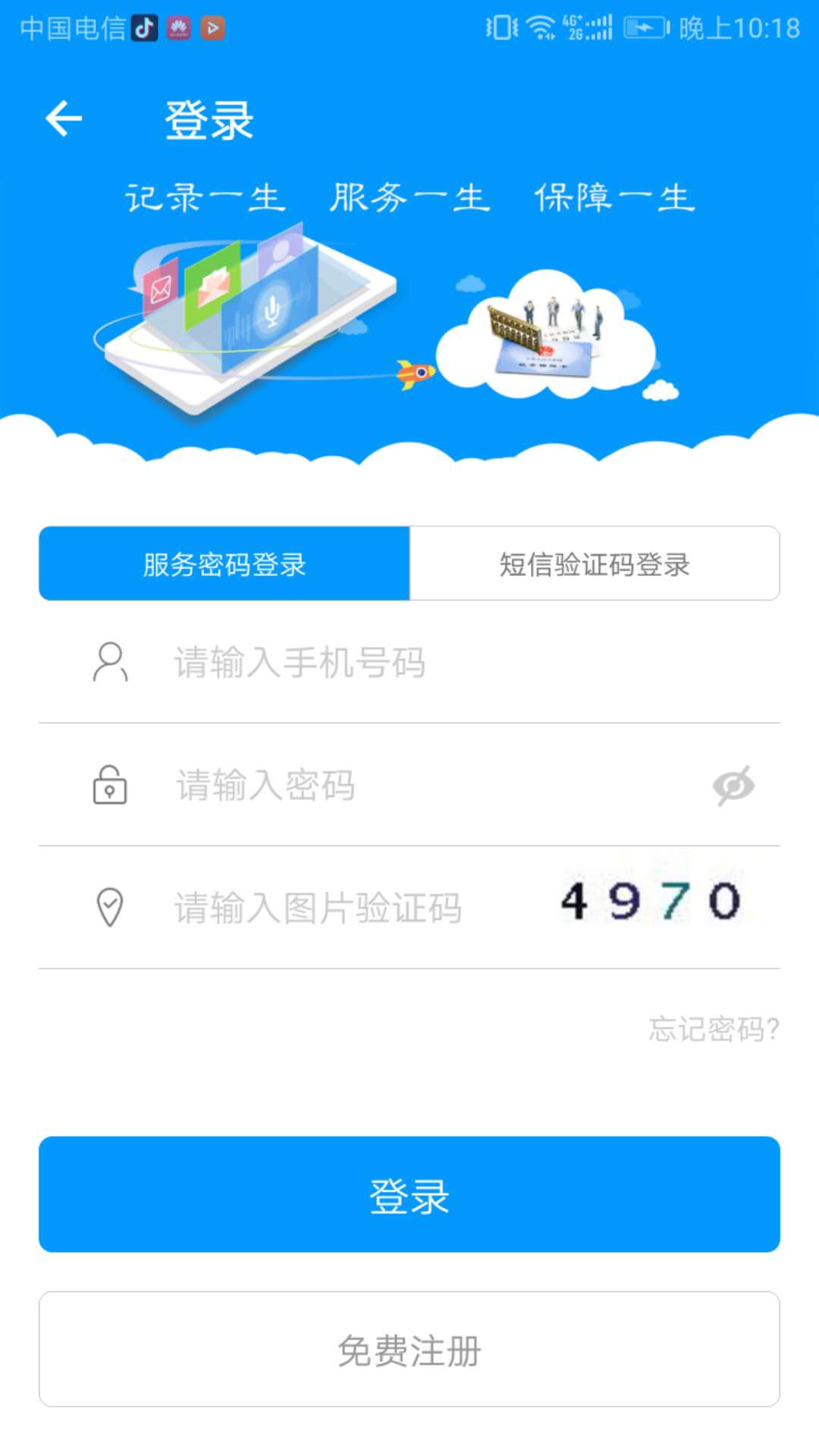 青海人社通app 截图1