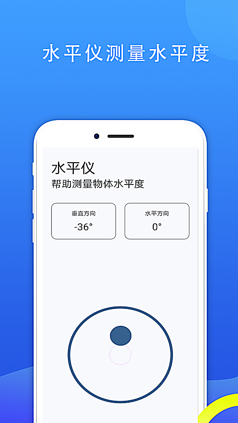 七点尺子 截图2