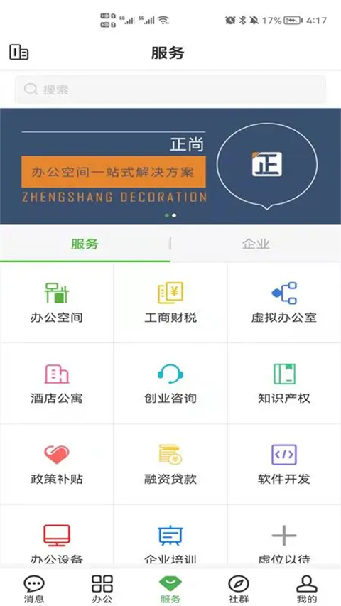 方圆间 截图2