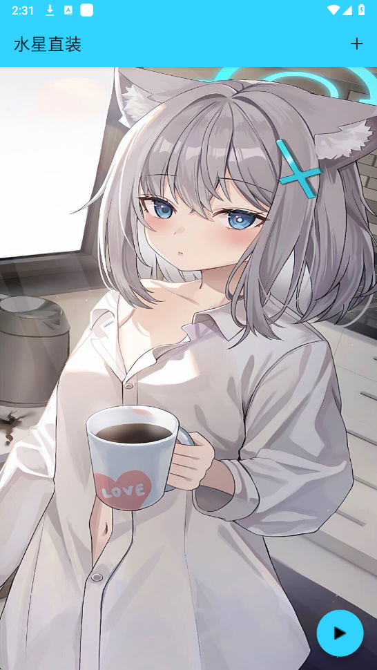 水星直装 截图3