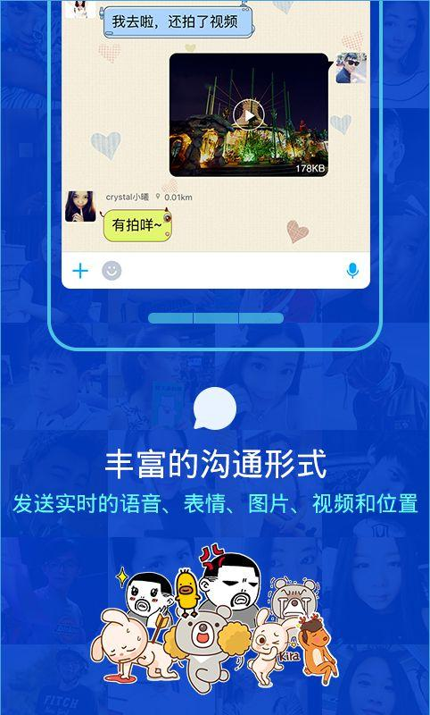 陌陌超人最新版 截图1