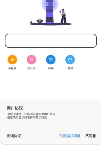 燈塔瀏覽器安卓版 截圖4