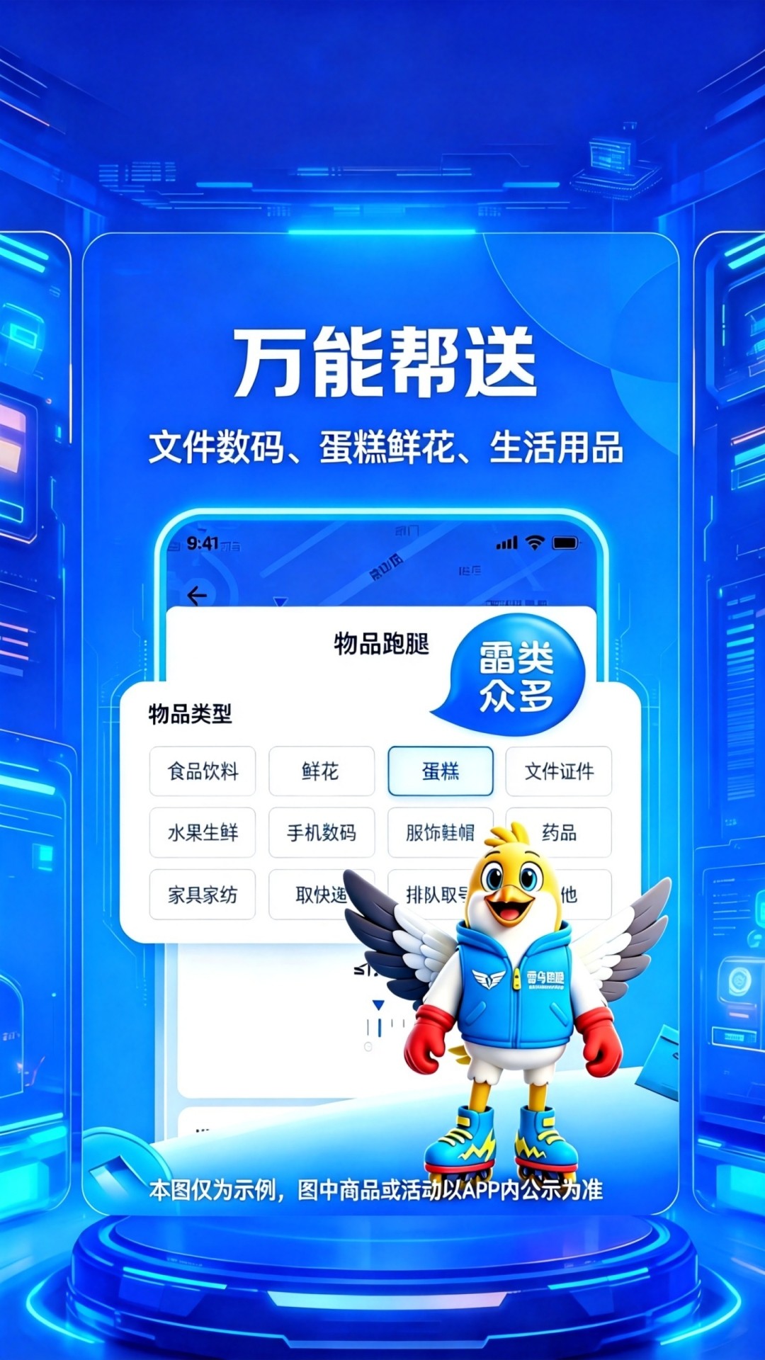 雷鸟跑腿 截图3