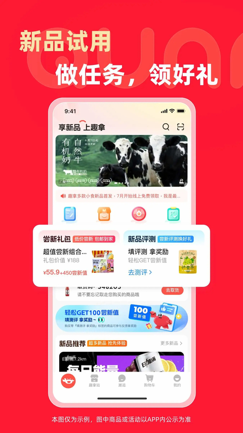趣拿App 截图2