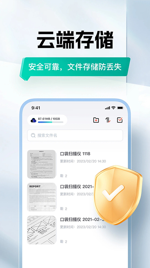 口袋扫描仪官方下载 截图5