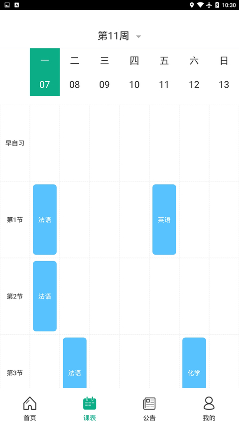 木马课堂 截图2