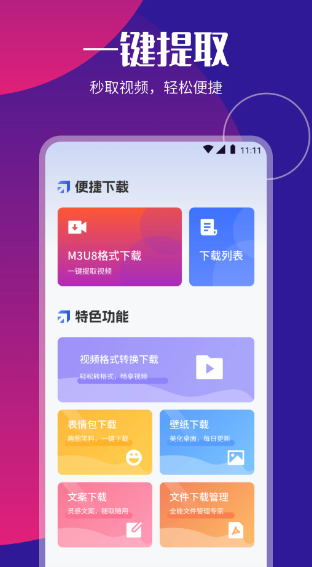 p2p下載器安卓版 1