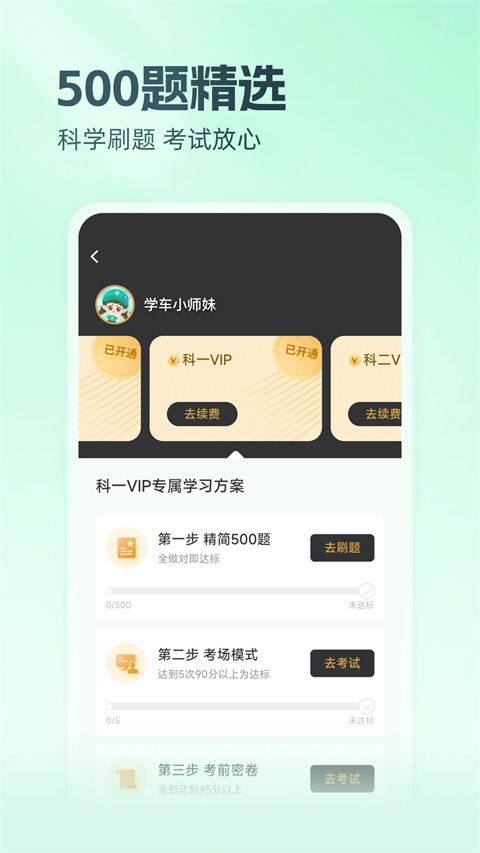 元贝驾考App 截图1
