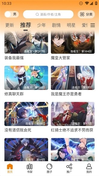 酷筆漫畫(huà)免費(fèi) 截圖3