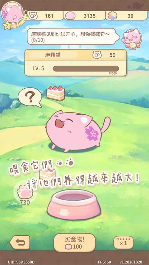 麻糬猫收藏游戏 截图4