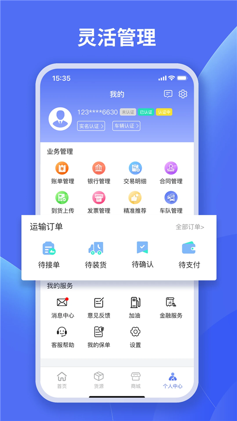 蜘点物流通司机端 截图1