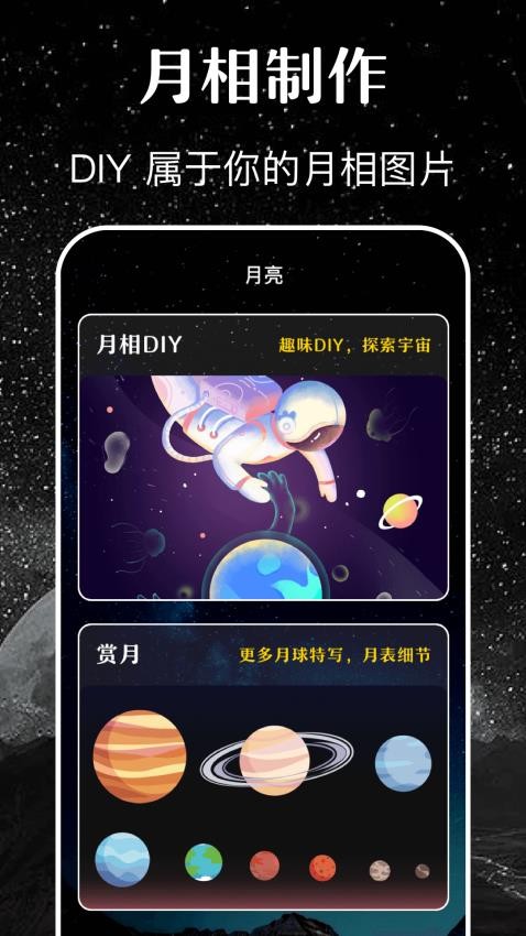 月亮月相日历app 截图2