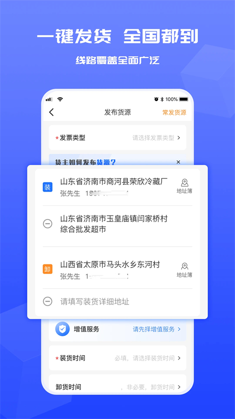 货满满货主app 截图1