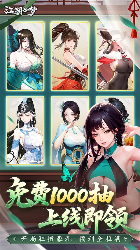 江湖如梦免费版 1