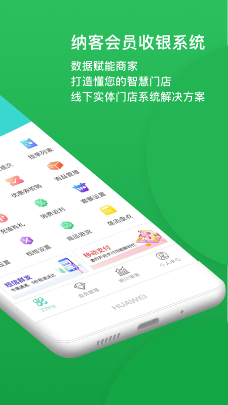 納客會員收銀系統 截圖2