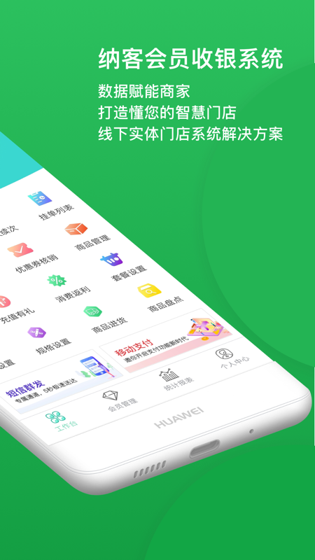 纳客会员收银系统 截图2