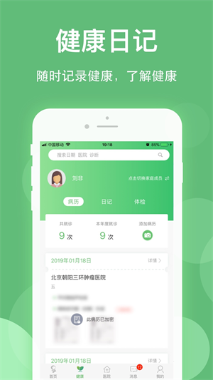 健康乐 截图3