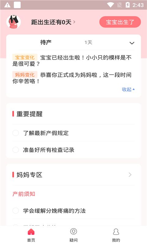 元墨孕育 截圖4