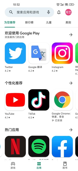 play商店安卓版 截图2