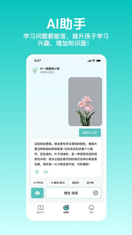 知小芽 截图2