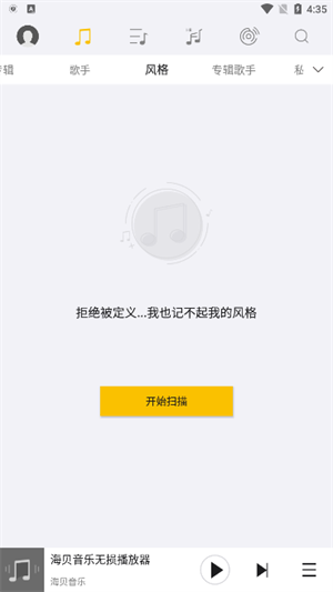 海贝音乐专业版 截图1
