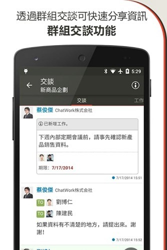 chatwork中文版 截圖1
