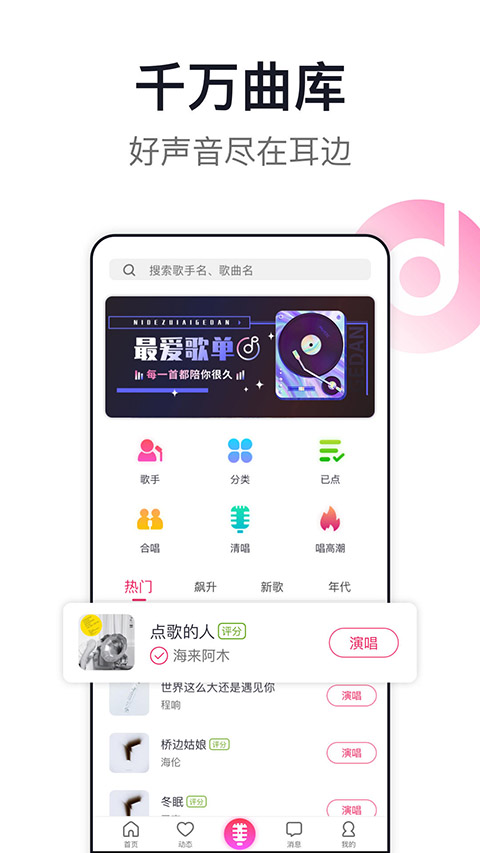 爱唱App 截图1