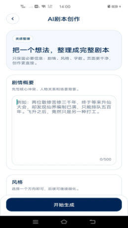 AI漫剧专家 截图2