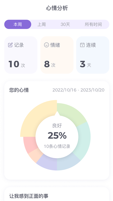 星音情绪日记app 截图2