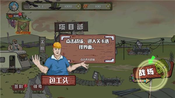 建筑队大战僵尸中文版 截图3
