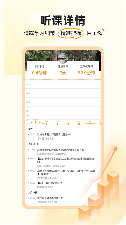 超格教育 截图4