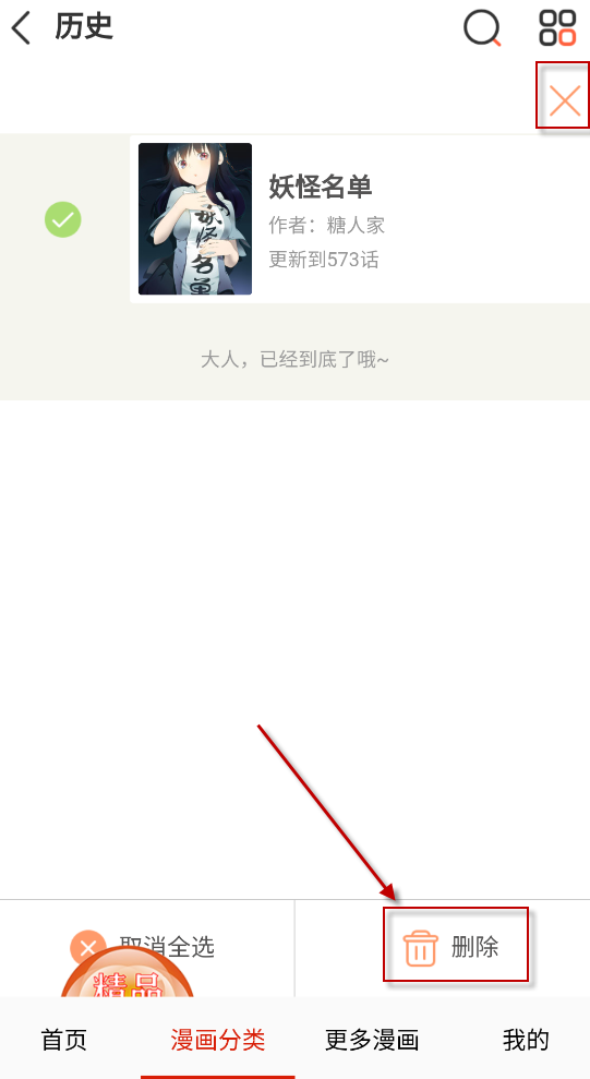 鳥鳥漫畫最新版本 截圖3