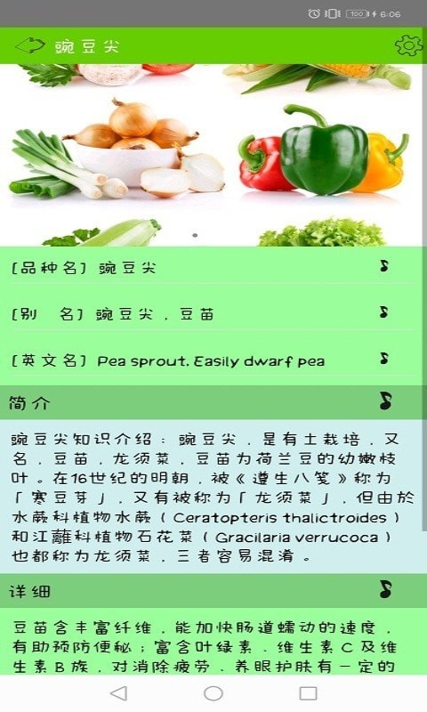 健康绿蔬app 截图3