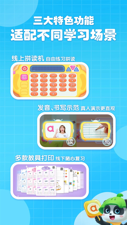 宝宝巴士拼音 截图4