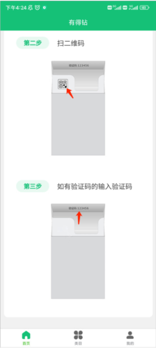 有得钻2026 截图2