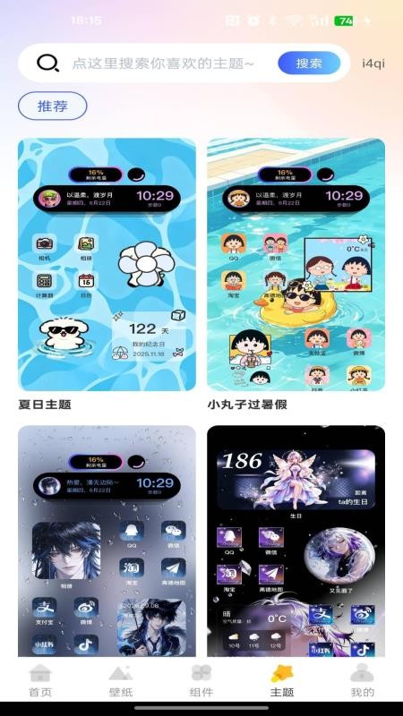 灵动组件多多 截图2