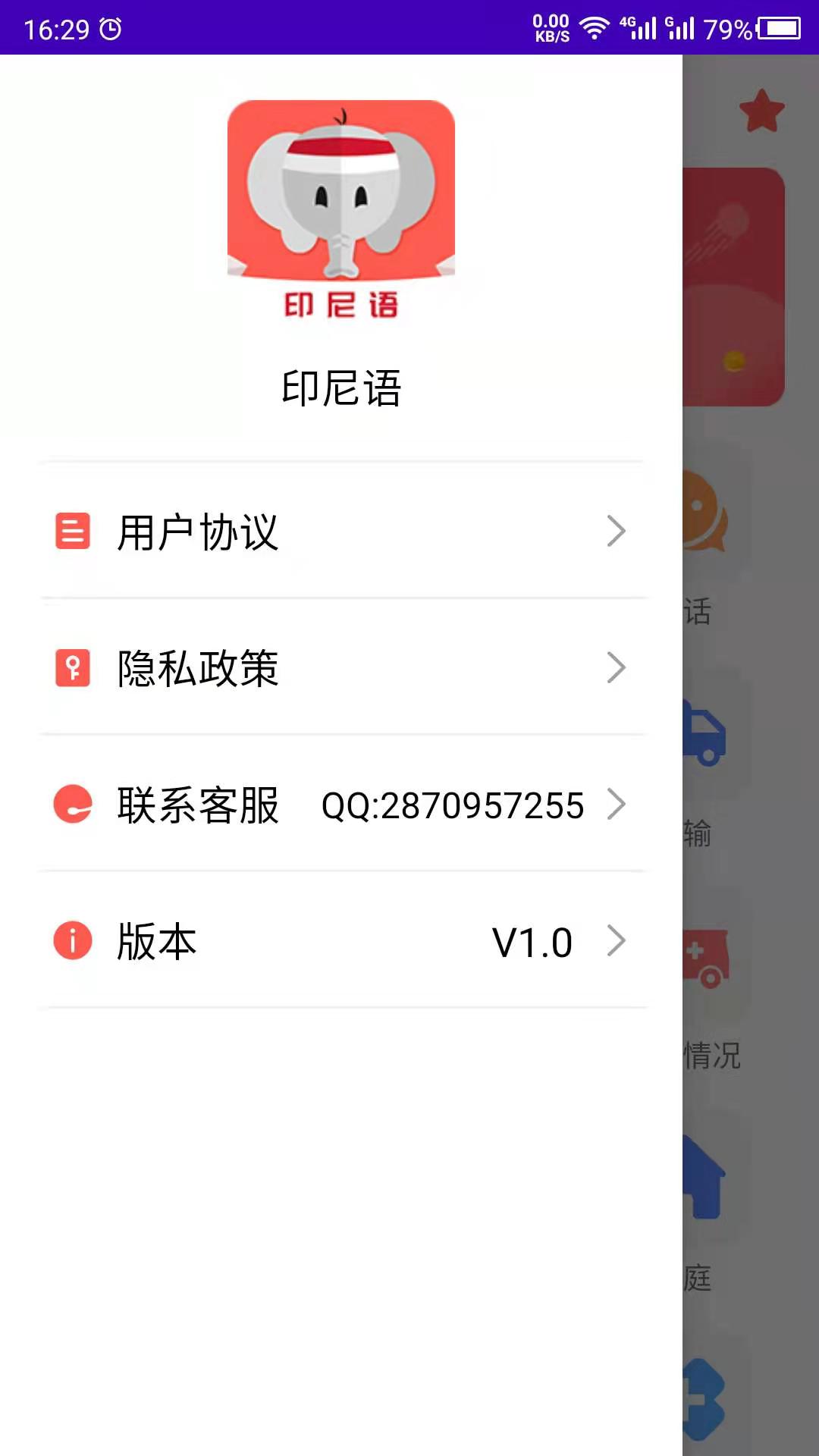 印尼語(yǔ)學(xué)習(xí) 截圖4