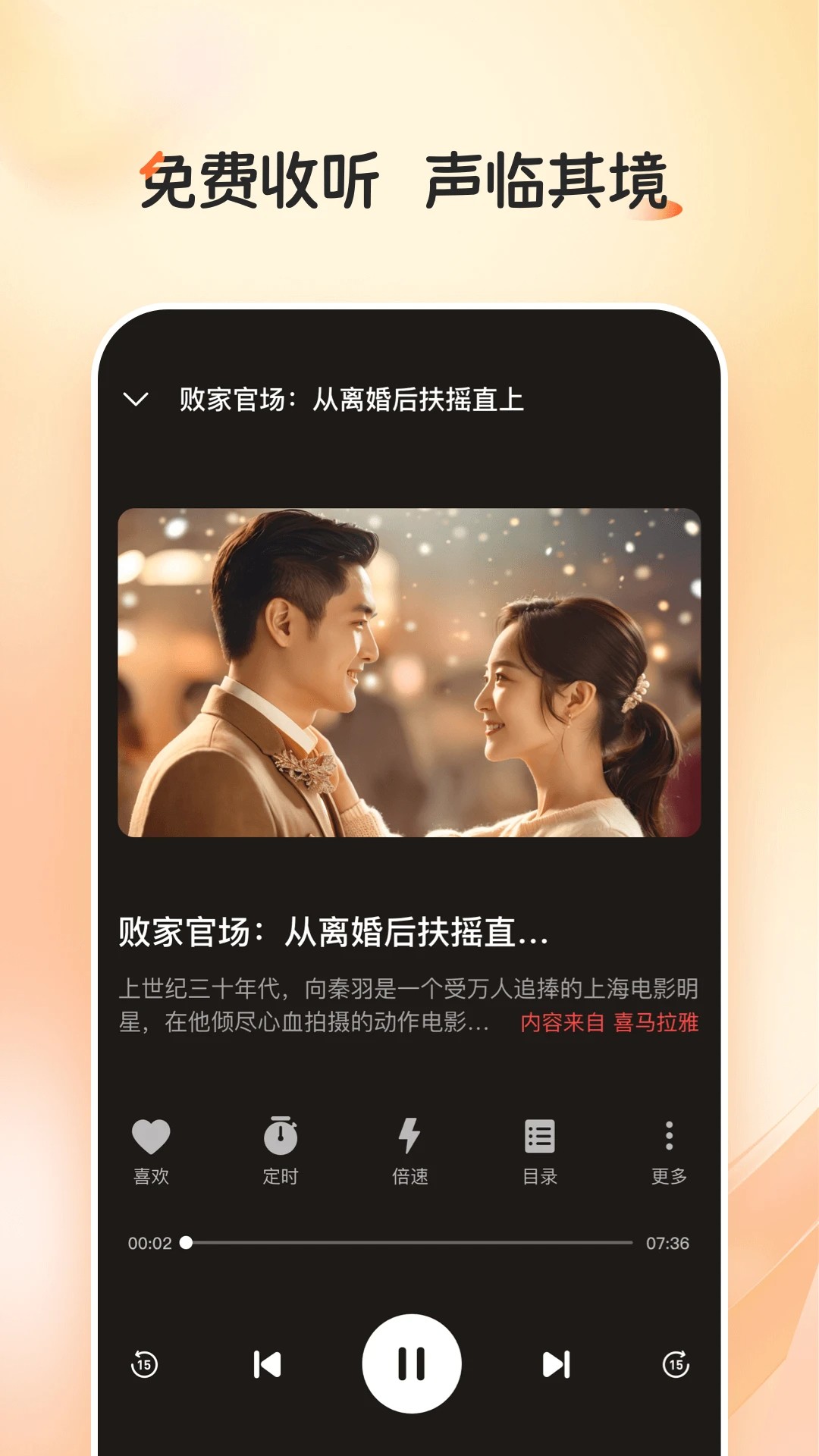 河马畅听安卓版 截图3