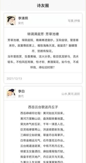 诗人朋友圈app1.0.0 截图4