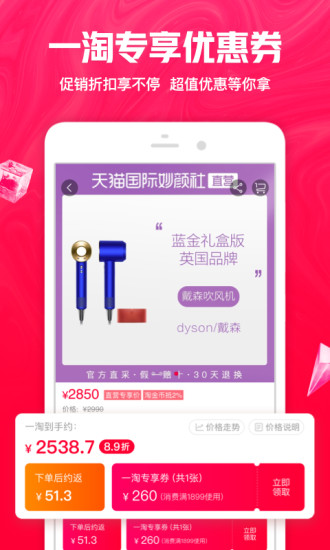 一淘—淘寶官方返利、優(yōu)惠券、比價客戶端 截圖5
