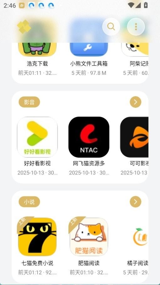 小虎吧软件库 截图1